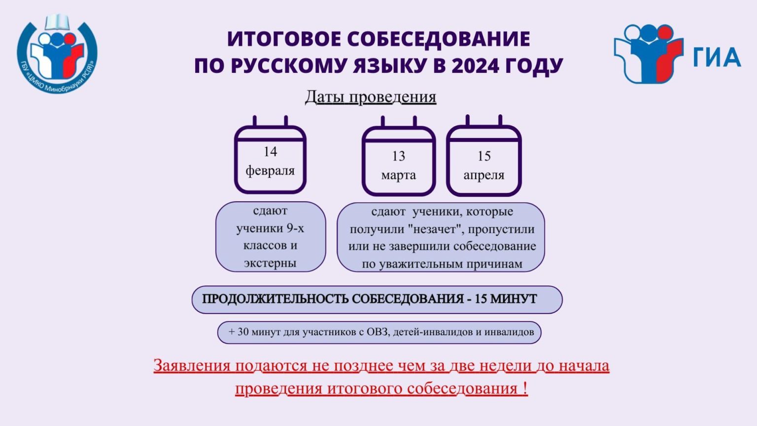 Новое в гиа в 2024 году. Итоговое собеседование 2024. Итоговое собеседование 2024 Дата. Итоговое собеседование 2024 ГИА. Итоговое собеседование по русскому языку 2024.